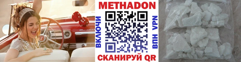 Метадон VHQ  купить наркотик  Свободный 